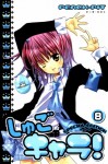 Shugo Chara 08