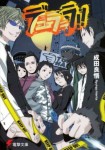 Durarara!!: Light Novel 1