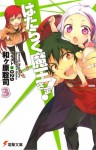 The Devil is a Part-Timer! Light Novel  03