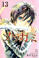 Noragami: Stray God 13