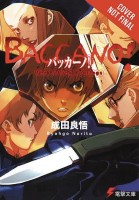 Baccano: The Rolling Bootlegs Light Novel 1 (HC)