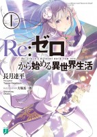 Re: Zero -Starting Life in Another World 1 (Light Novel)