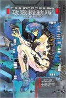Ghost in the Shell: 1 - Deluxe Edition (HC)