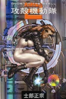 Ghost in the Shell: 2 - Man Machine Interface Deluxe Edition (HC)