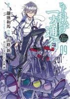 A Certain Scientific Accelerator: Vol 09