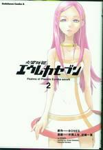 Eureka Seven vol. 2