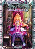 Key Princess Story: Eternal Alice Rondo 3 Novel