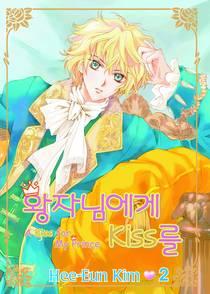 Kiss for my Prince 2
