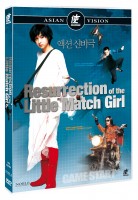 Resurrection of the Little Match Girl [Asian Vision]