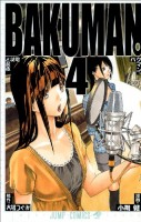 Bakuman: 04