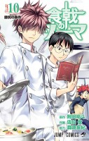 Food Wars! Shokugeki No Soma: 10