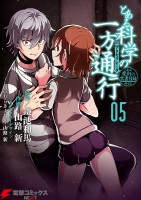 A Certain Scientific Accelerator: Vol 05