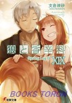 Spice and the Wolf: Novel 19