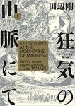 At the Mountains of Madnes - H.P. Lovecraft vol.1