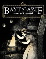 Bayt al Azif #2
