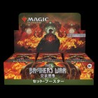 MtG: The Brothers War Collector Booster (japanese)